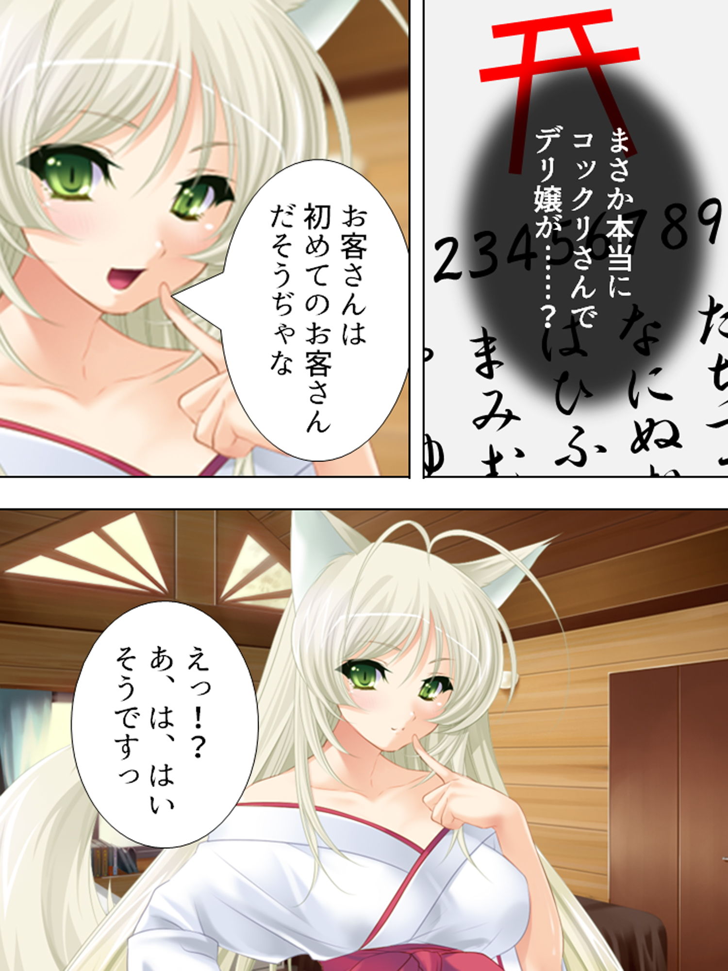 お狐さまのデリヘルサービス。お支払いは…… サンプル2ページ目