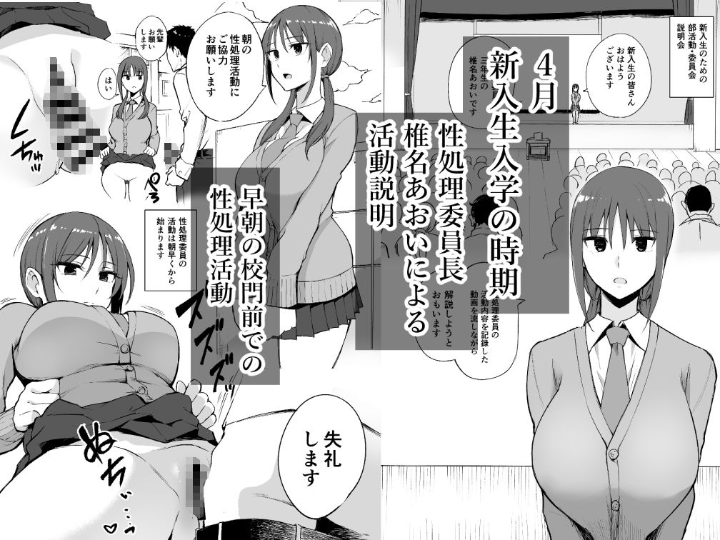 性処理委員の活動説明会 サンプル1ページ目