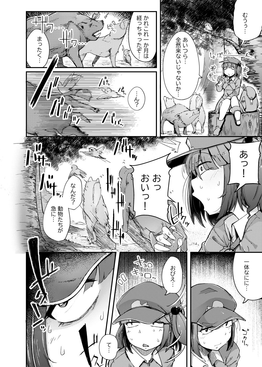 総集編 サンプル2ページ目