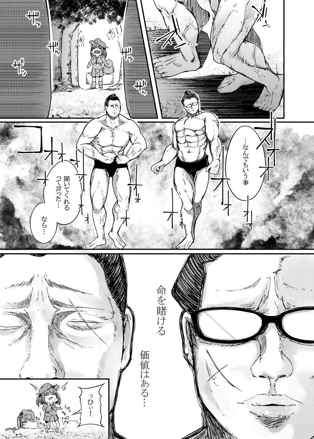 総集編 サンプル3ページ目