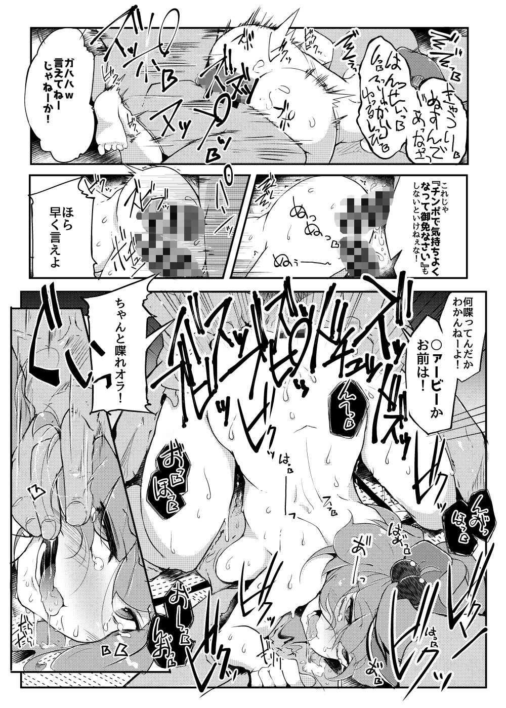 総集編 サンプル5ページ目