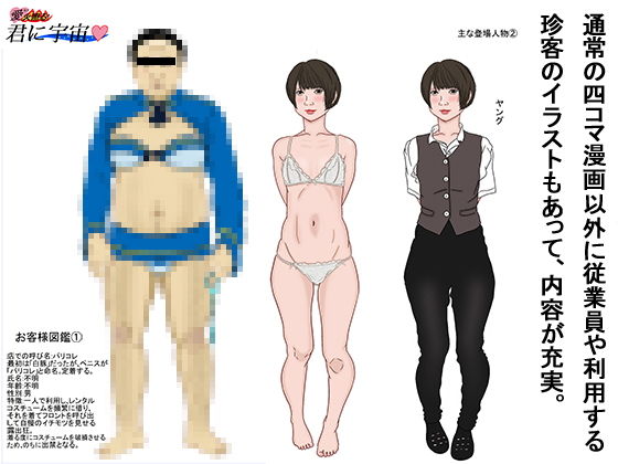 愛（ラブ）火照る！君に宇宙 サンプル4ページ目