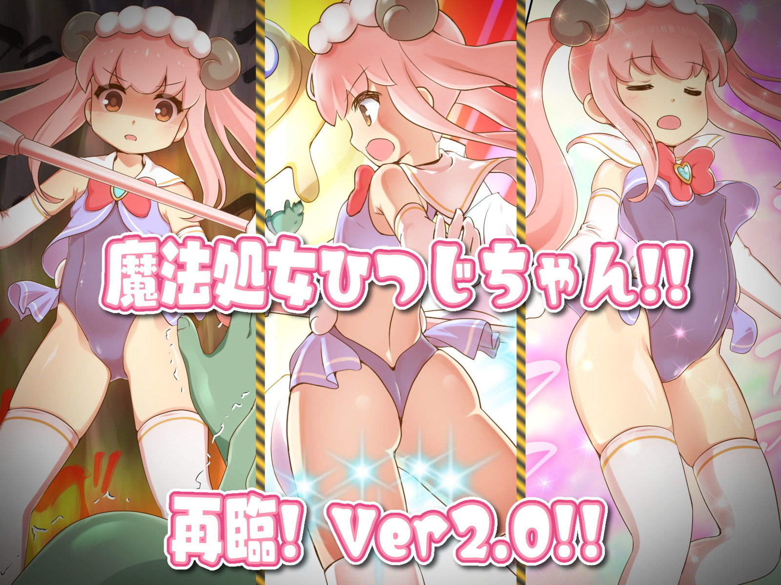 ひつじのやつナイトメア 第三話 サンプル2ページ目