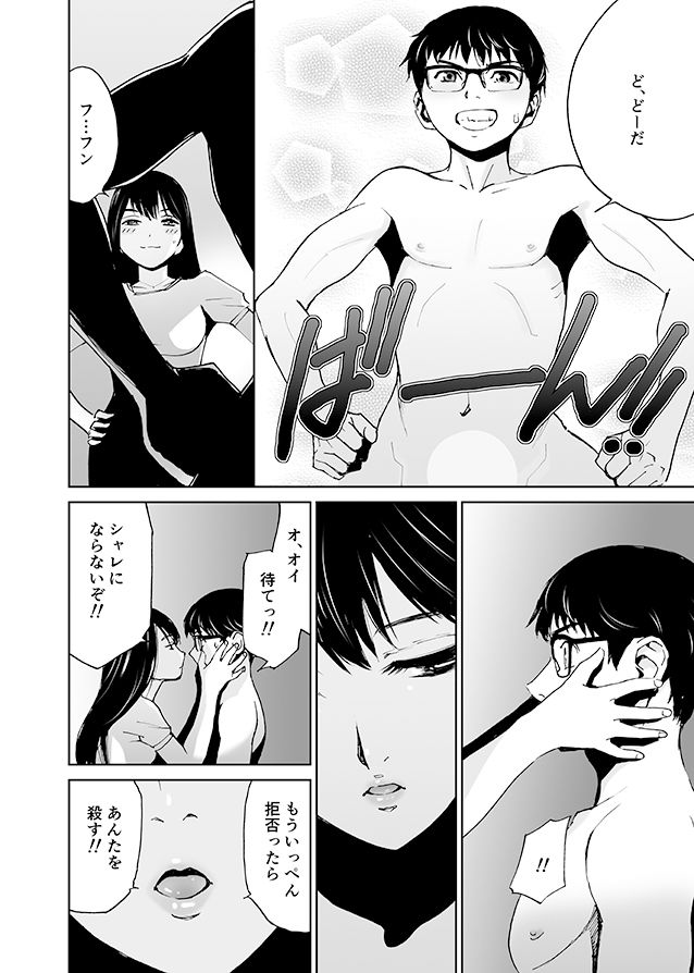 いじわるなキスをさせてね。（初愛〜はつあい〜28） サンプル3ページ目
