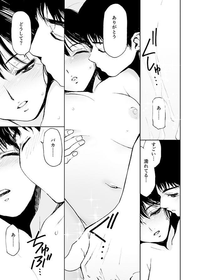 いじわるなキスをさせてね。（初愛〜はつあい〜28） サンプル6ページ目