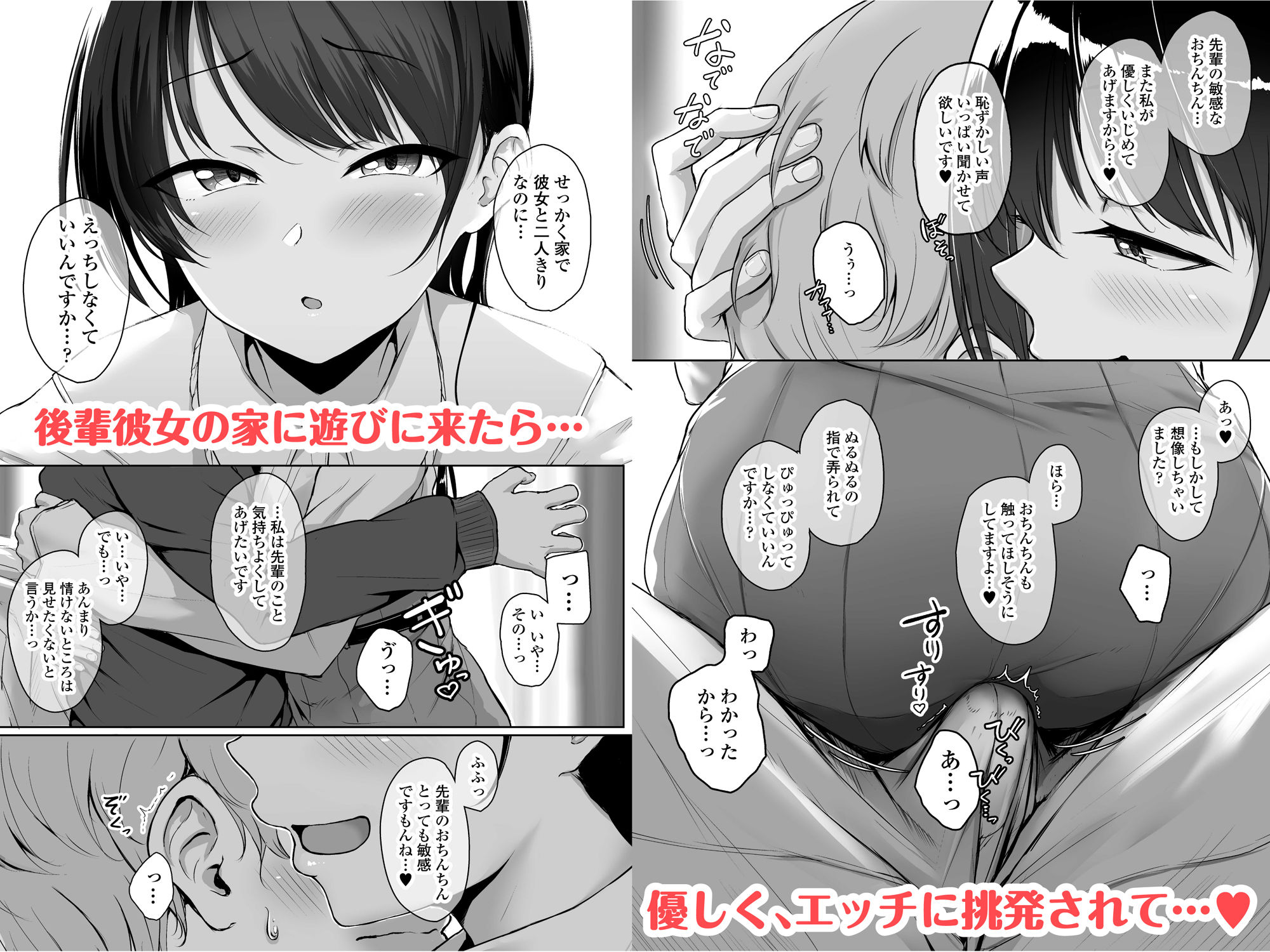 イジワルであまあま〜後輩彼女に手コキで愛されるお話〜 サンプル1ページ目