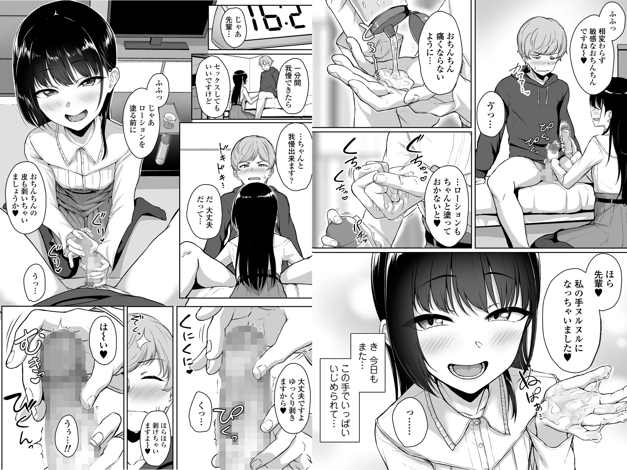 イジワルであまあま〜後輩彼女に手コキで愛されるお話〜 サンプル2ページ目