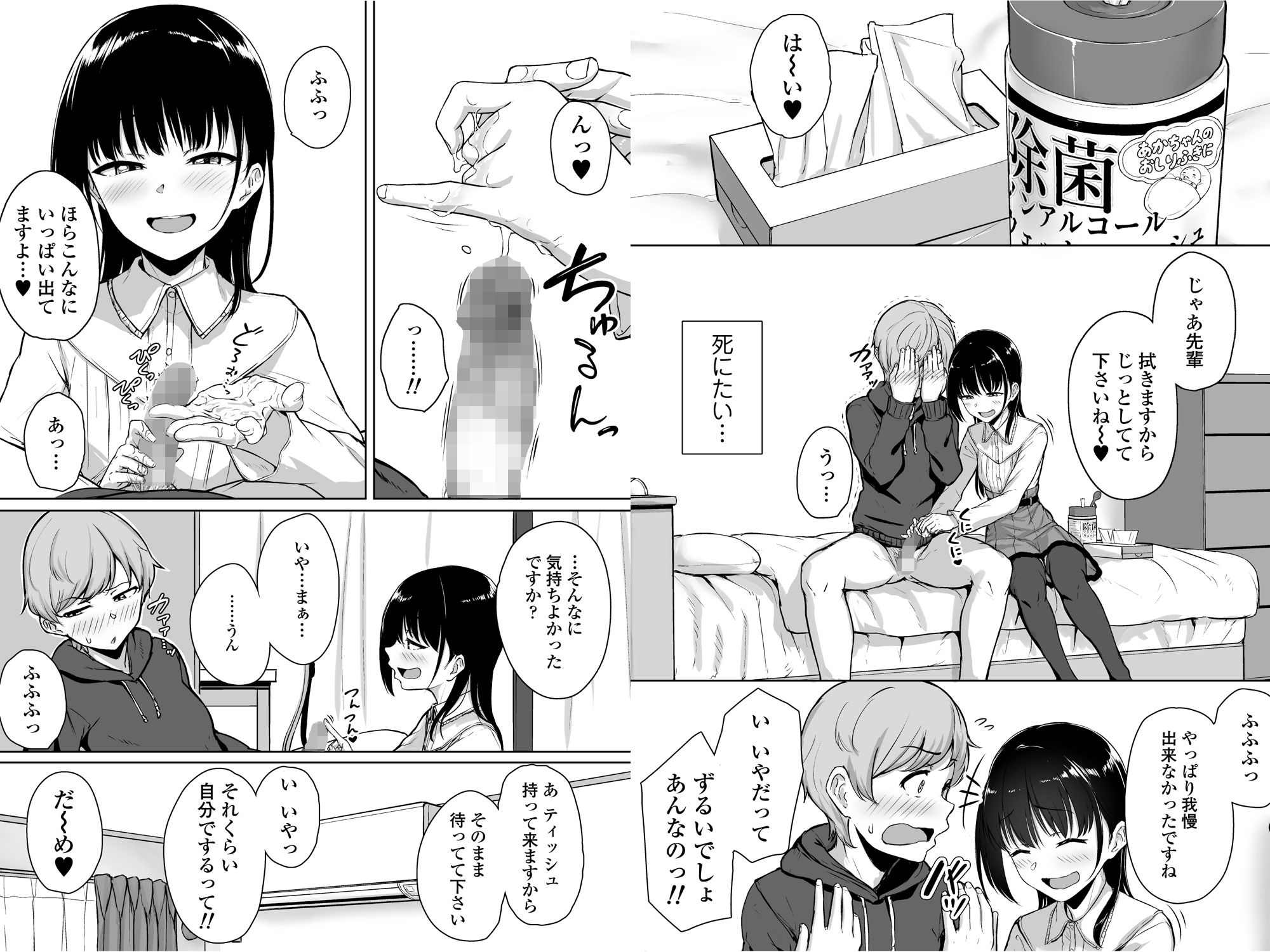 イジワルであまあま〜後輩彼女に手コキで愛されるお話〜 サンプル5ページ目