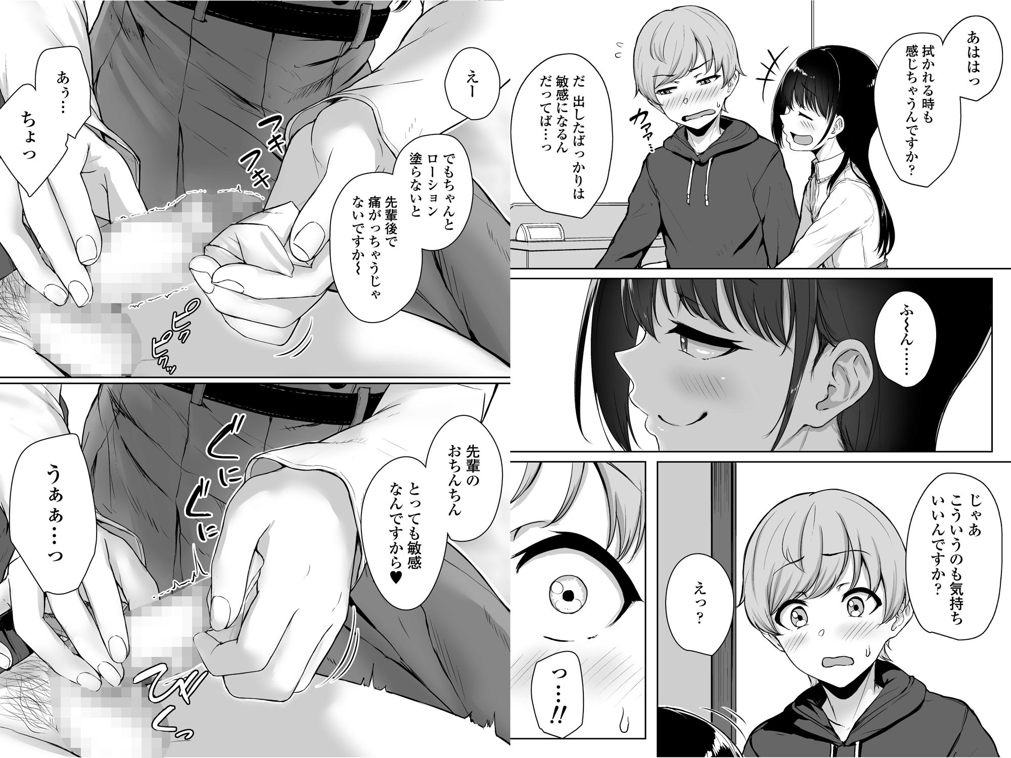 イジワルであまあま〜後輩彼女に手コキで愛されるお話〜 サンプル6ページ目