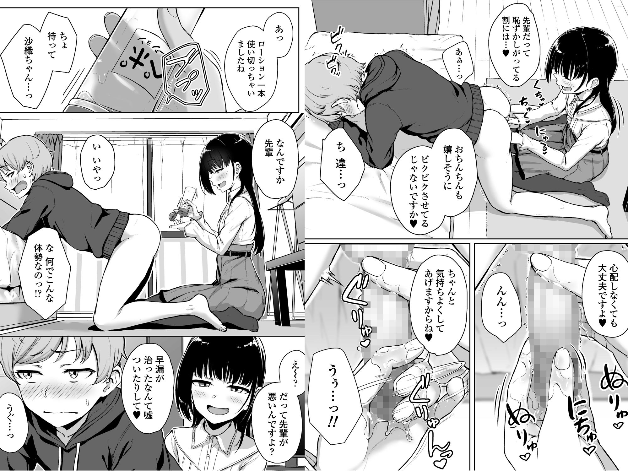 イジワルであまあま〜後輩彼女に手コキで愛されるお話〜 サンプル8ページ目