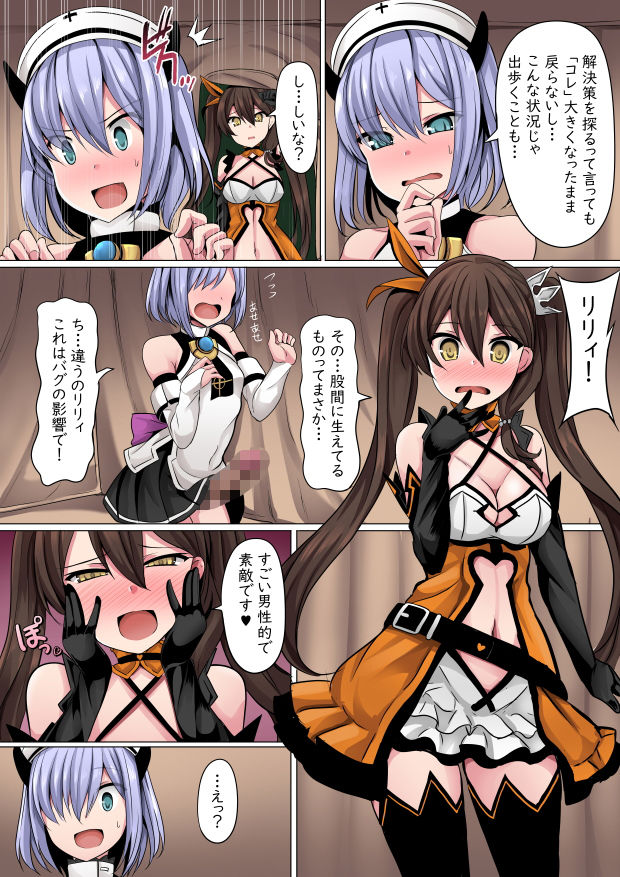 しいなにバグでちんちんが生えるはなし サンプル2ページ目