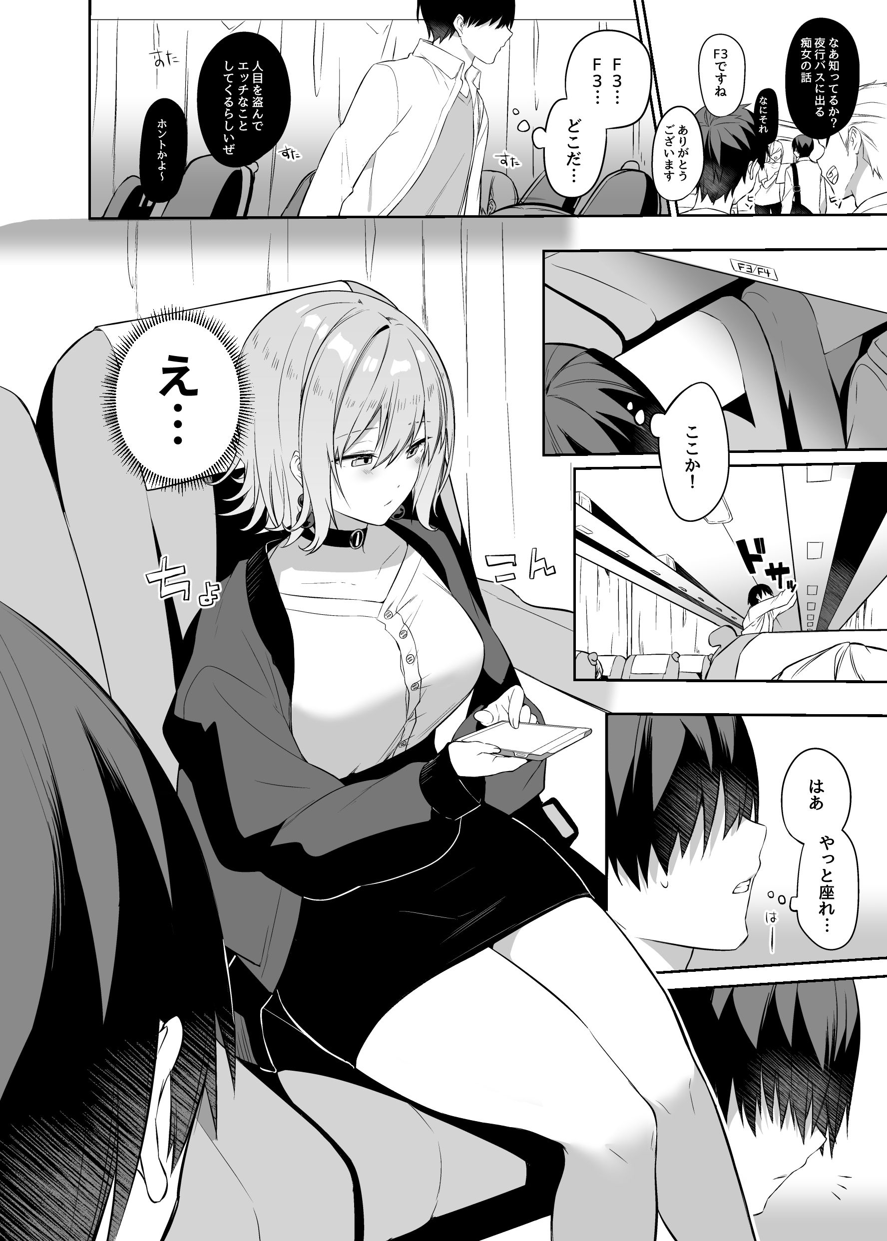 シークレットライナーSR1便〜夜行バスの●校生痴女〜 サンプル5ページ目