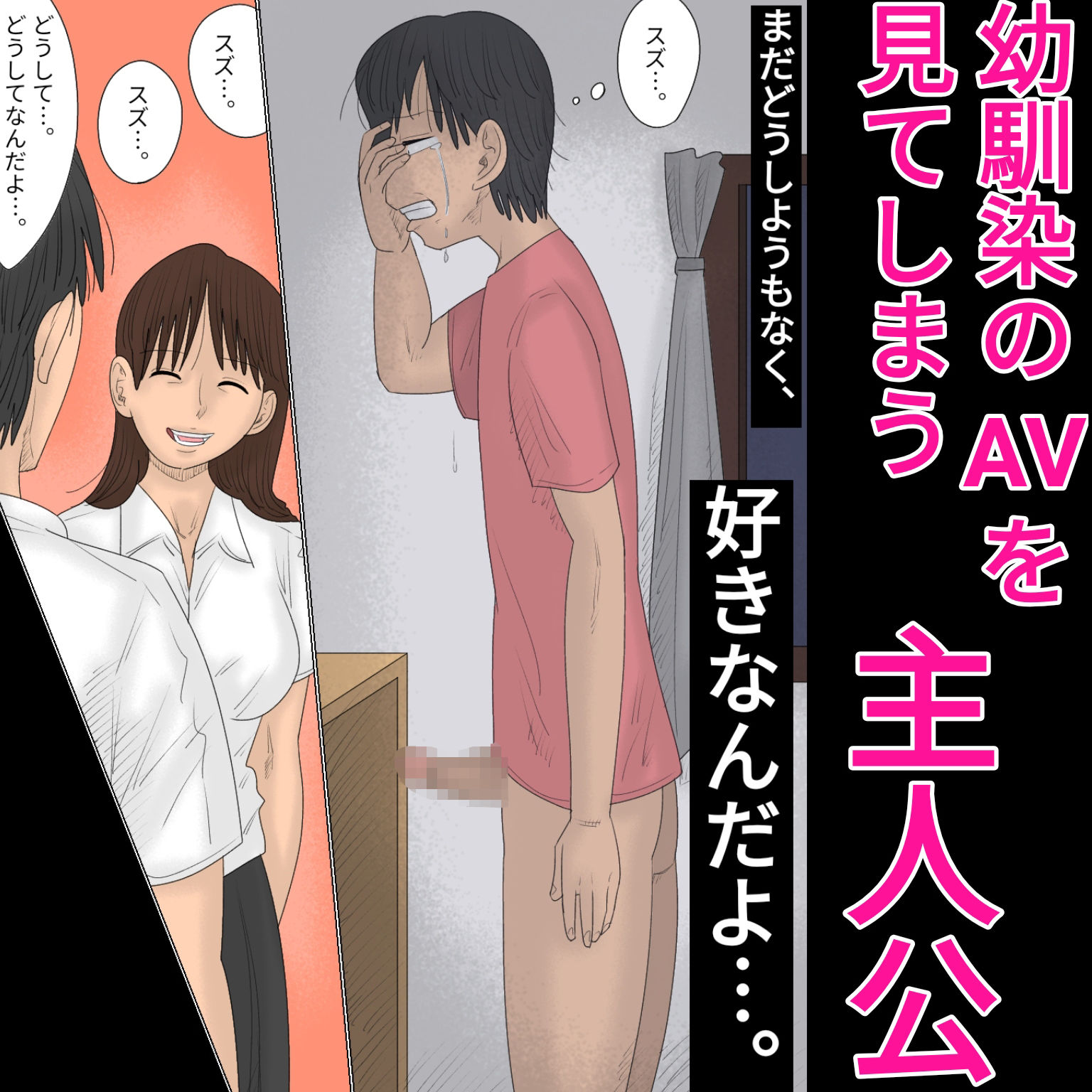 好きな幼馴染の女子がAVに出ていた件〜ヤリマンギャル化編〜 サンプル4ページ目