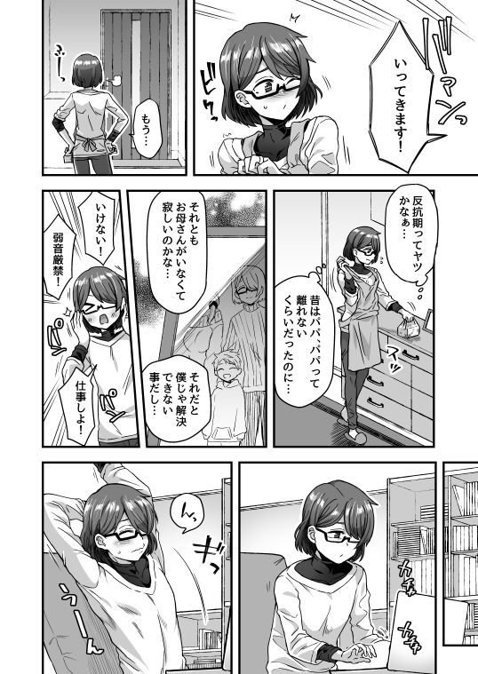 ファミリークラッシャー 女装男子の手によって父子家庭が崩壊するまで サンプル1ページ目