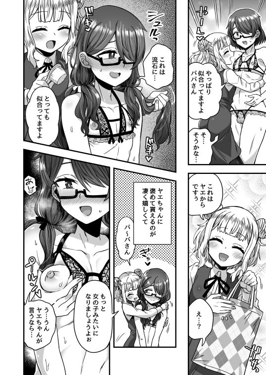 ファミリークラッシャー 女装男子の手によって父子家庭が崩壊するまで サンプル6ページ目