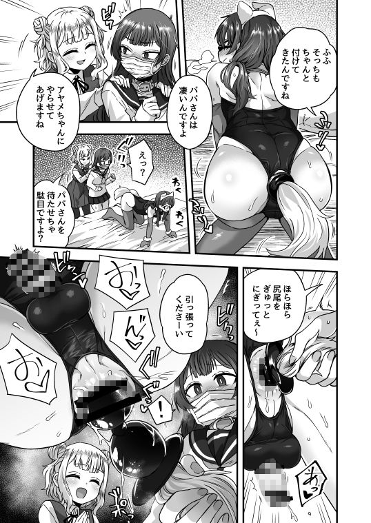 ファミリークラッシャー 女装男子の手によって父子家庭が崩壊するまで サンプル9ページ目