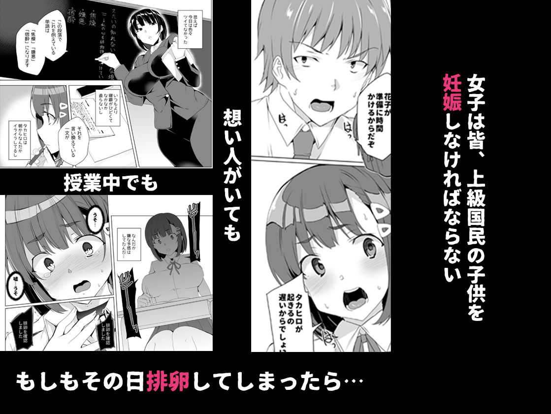 上級精子着床義務化！？〜排卵したらその場で性交〜 サンプル1ページ目