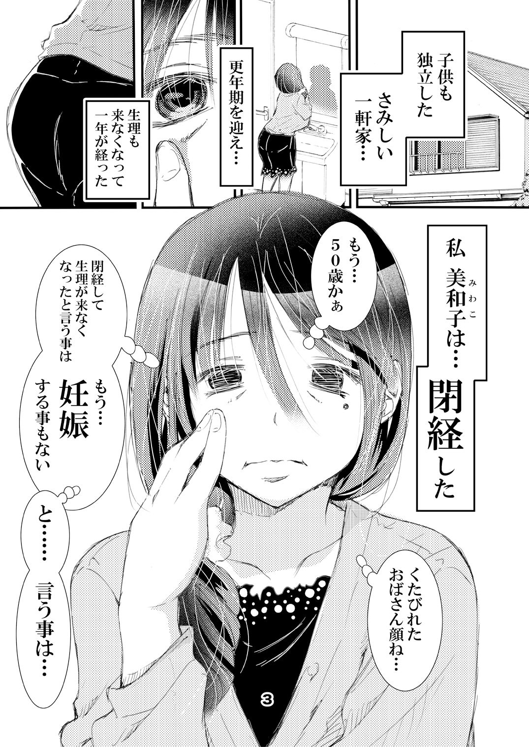 50歳 爆乳人妻 更年期で閉経して妊娠しなくなったので…中出しSEXし放題。 サンプル2ページ目
