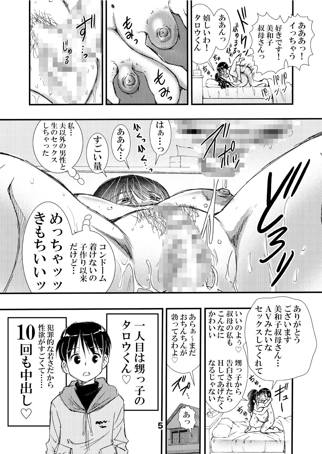 50歳 爆乳人妻 更年期で閉経して妊娠しなくなったので…中出しSEXし放題。 サンプル4ページ目