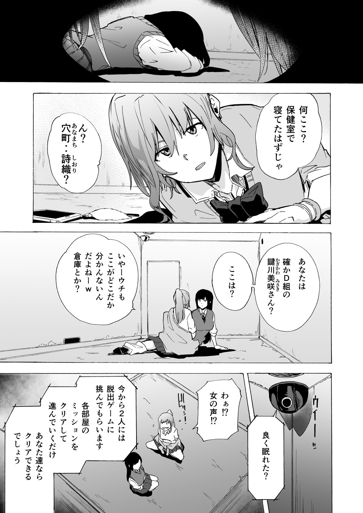 ゲームオブビッチーズ サンプル1ページ目