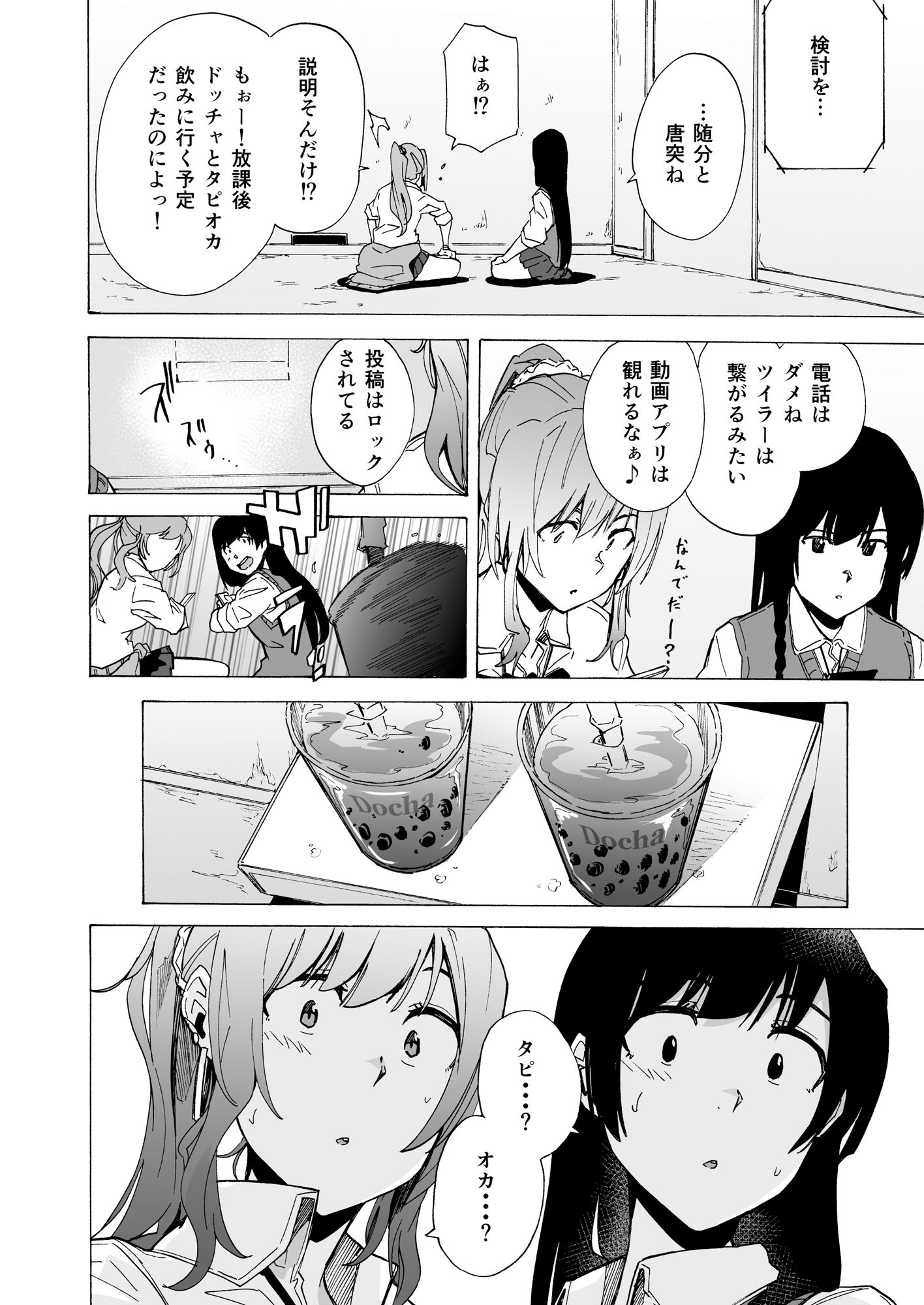 ゲームオブビッチーズ サンプル2ページ目