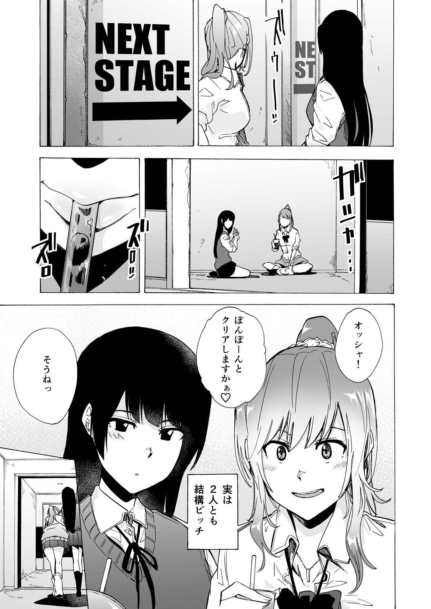 ゲームオブビッチーズ サンプル3ページ目
