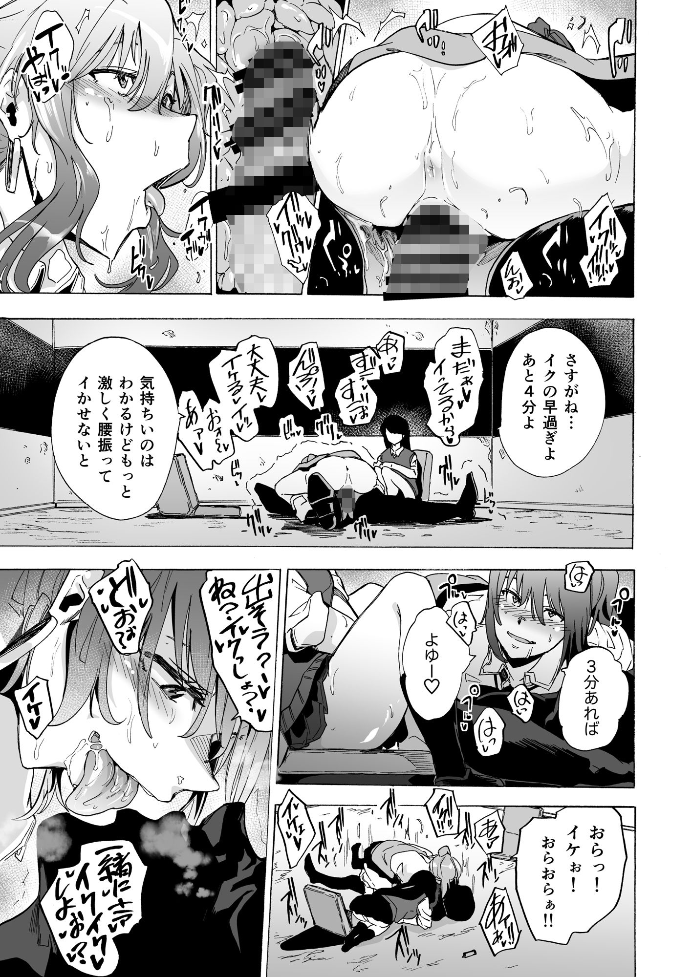 ゲームオブビッチーズ サンプル5ページ目