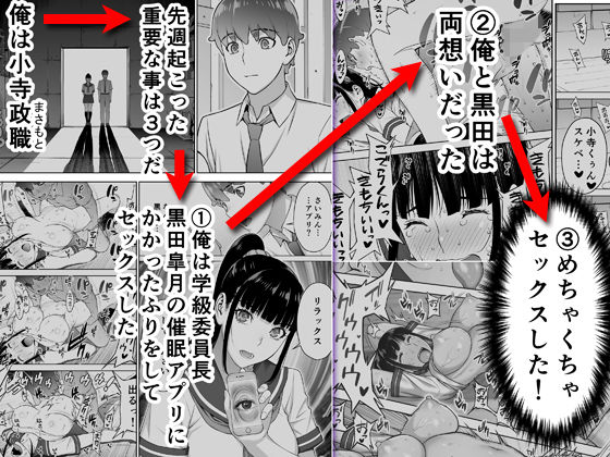 委員長はまだ催淫アプリを信じてる。 サンプル1ページ目