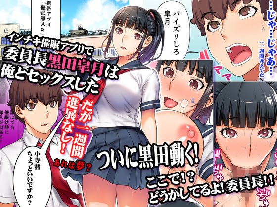 委員長はまだ催淫アプリを信じてる。 サンプル2ページ目