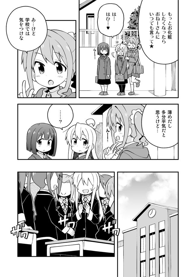 お兄ちゃんはおしまい！13 サンプル3ページ目