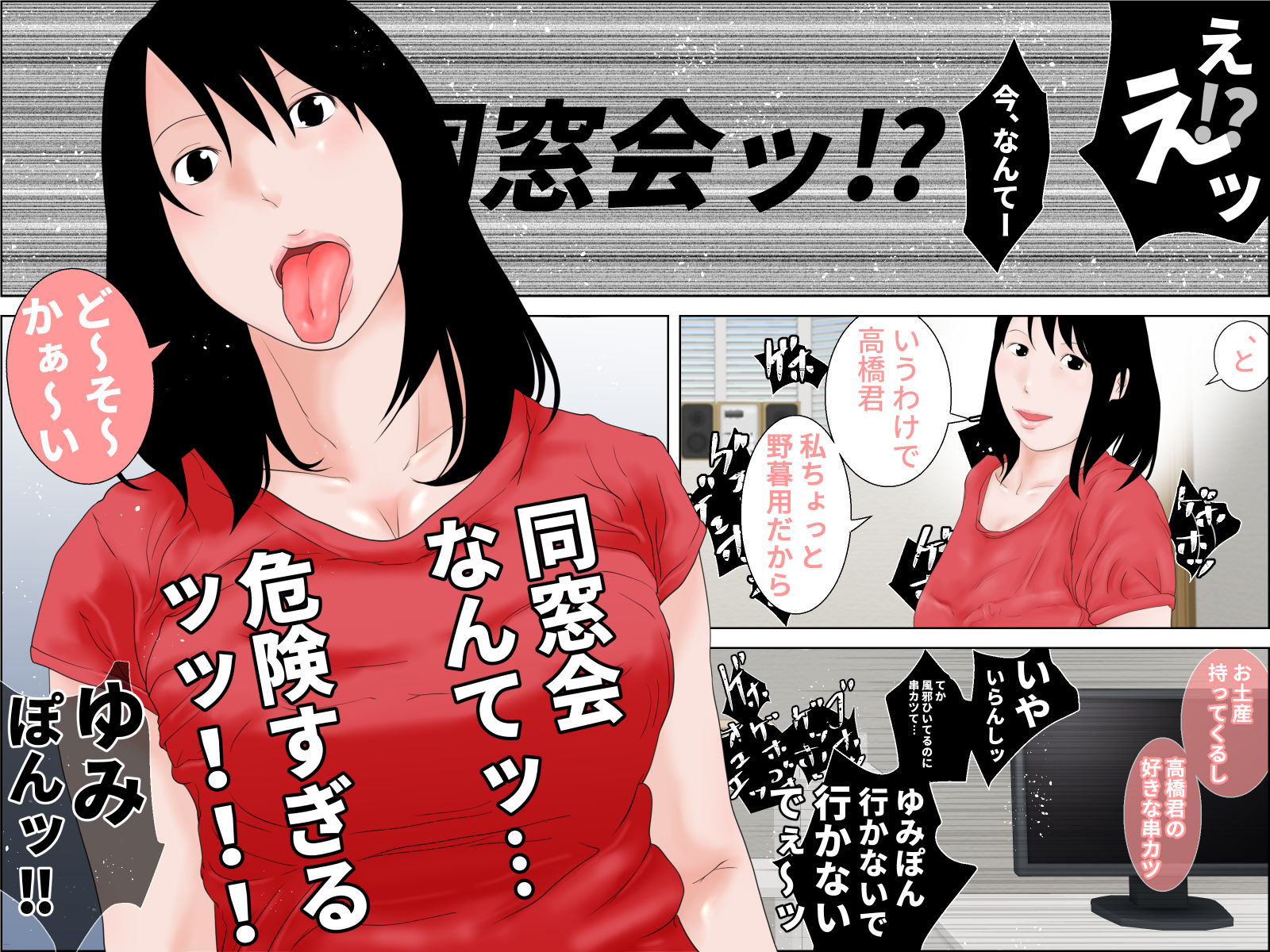五十路妻 サンプル2ページ目