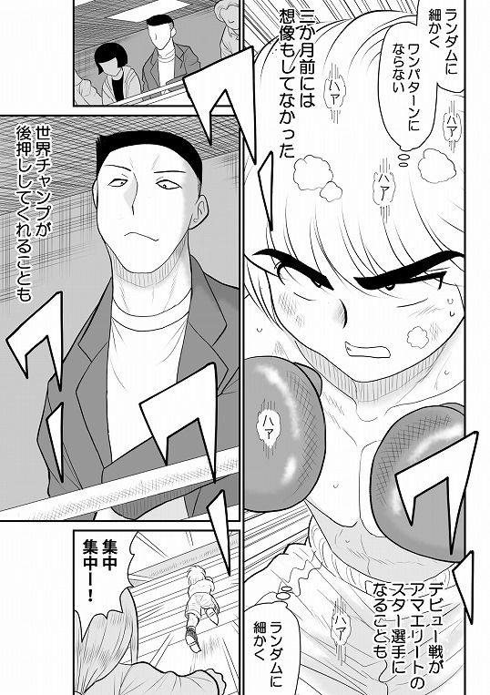 プロジェクトNTR〜ボクサー編〜 サンプル1ページ目