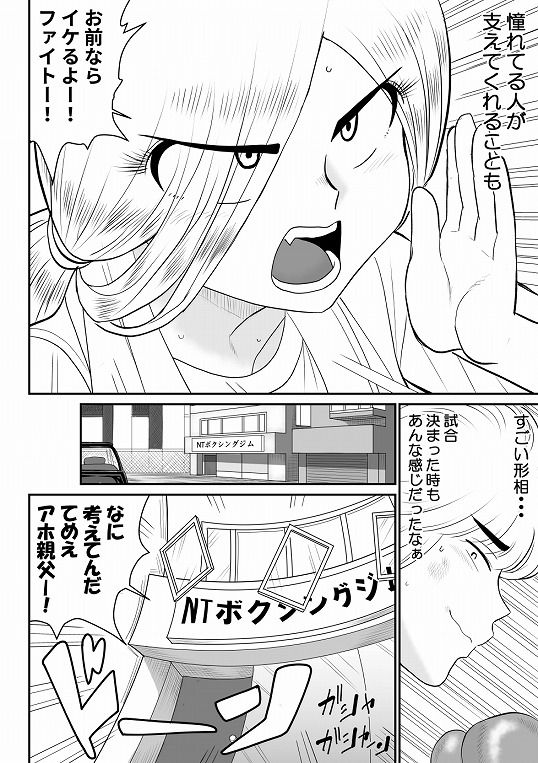 プロジェクトNTR〜ボクサー編〜 サンプル2ページ目