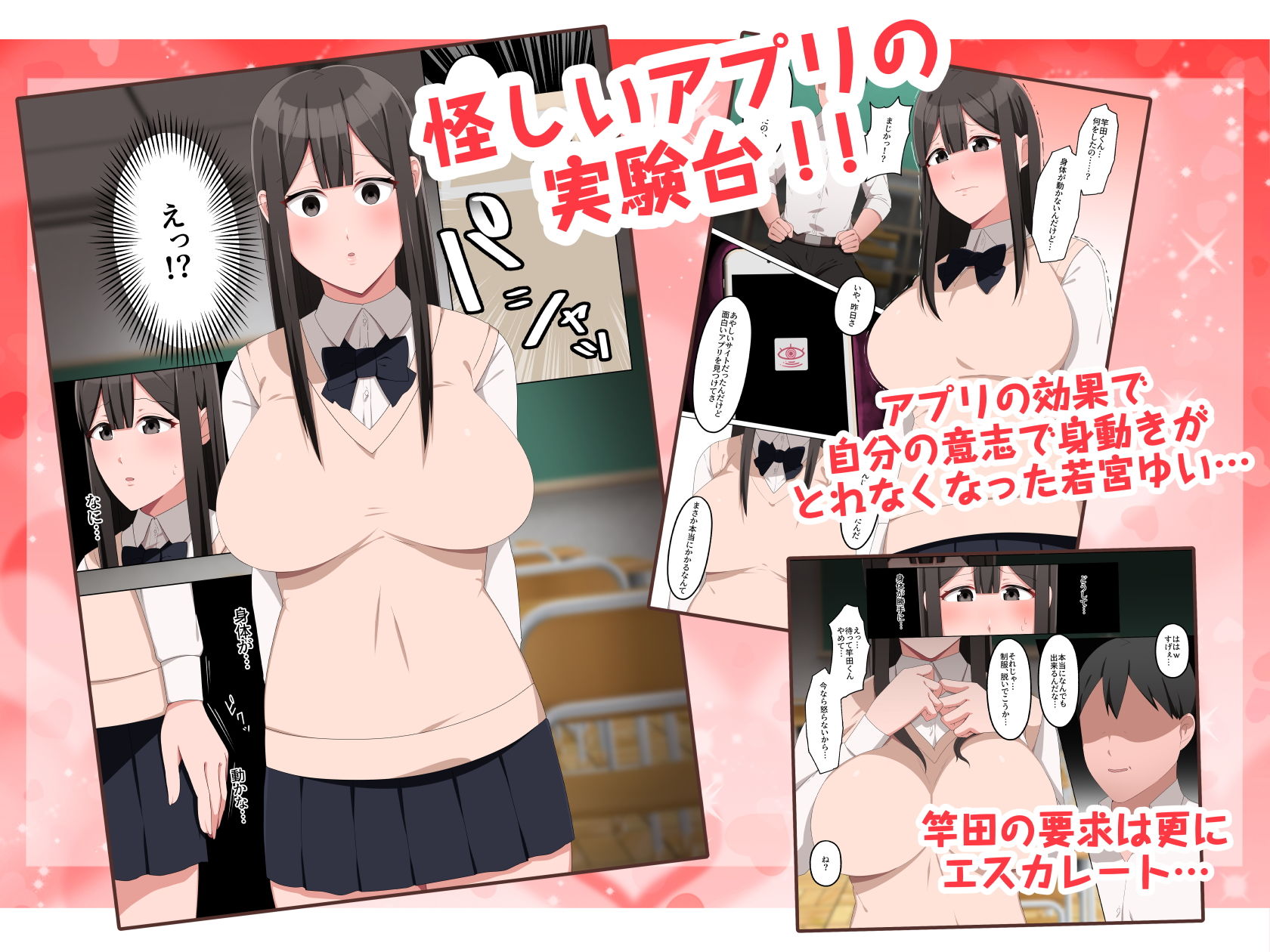 クラスの優等生に催●かけてめちゃめちゃHする話 サンプル2ページ目