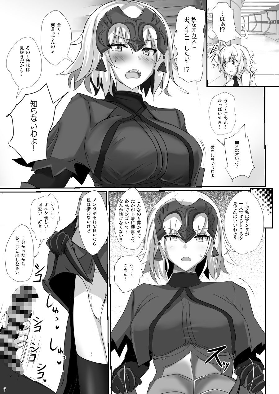 オカズはオルタちゃん サンプル1ページ目