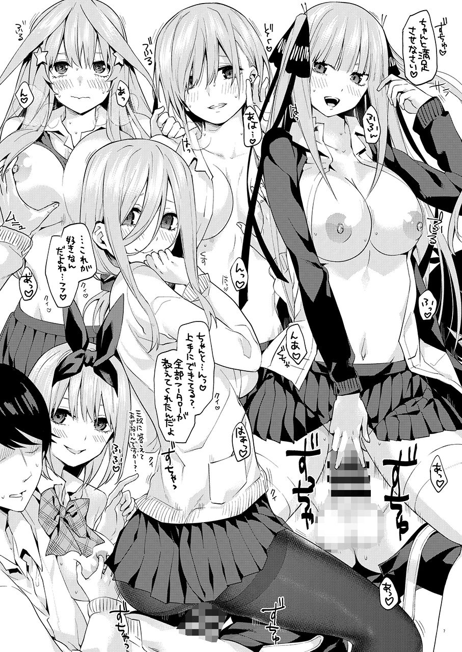 ごぶんのご 〜Final〜 -中野家五つ子ハーレムEND- サンプル2ページ目