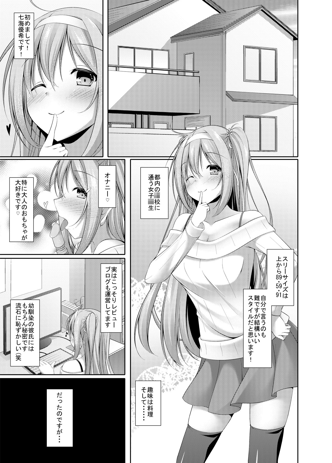 七海優希は大人のおもちゃオナニーが大好き サンプル1ページ目