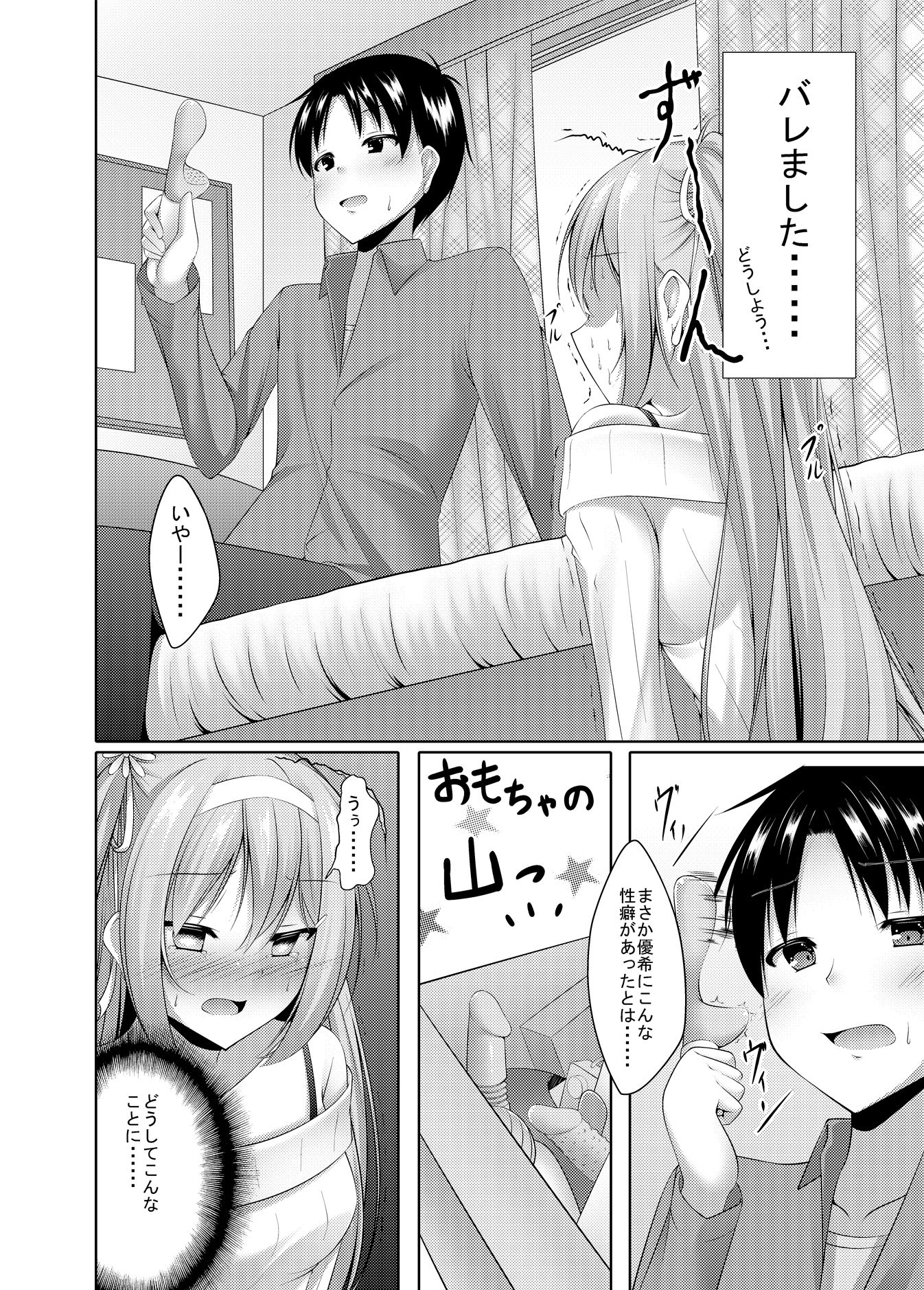 七海優希は大人のおもちゃオナニーが大好き サンプル2ページ目