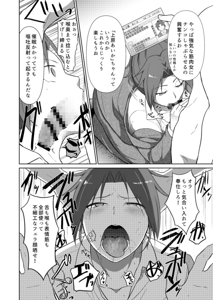 うちの筋肉娘催●陵●本 サンプル1ページ目