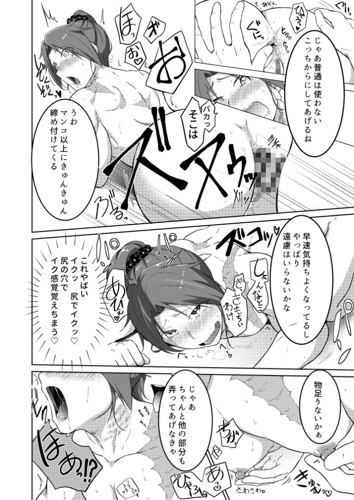 うちの筋肉娘催●陵●本 サンプル2ページ目