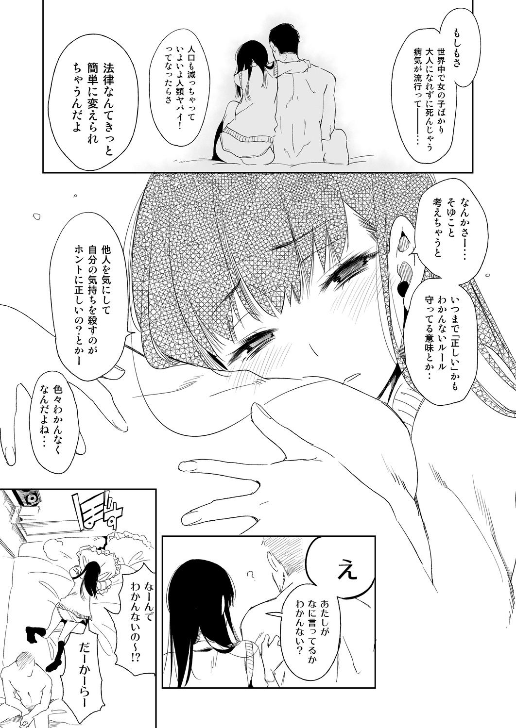 JKフレンドぴろーとーく サンプル2ページ目