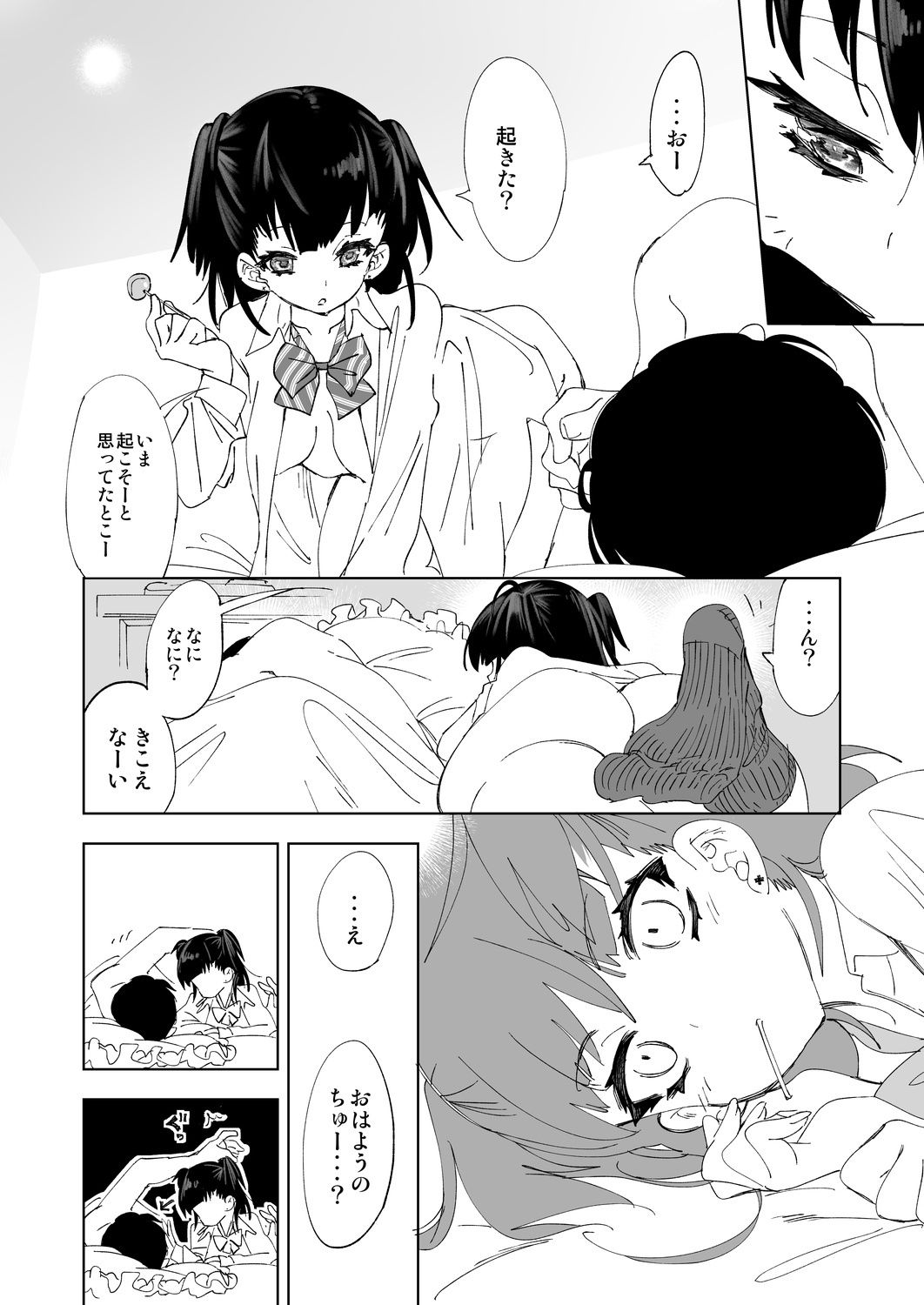 JKフレンドぴろーとーく サンプル3ページ目