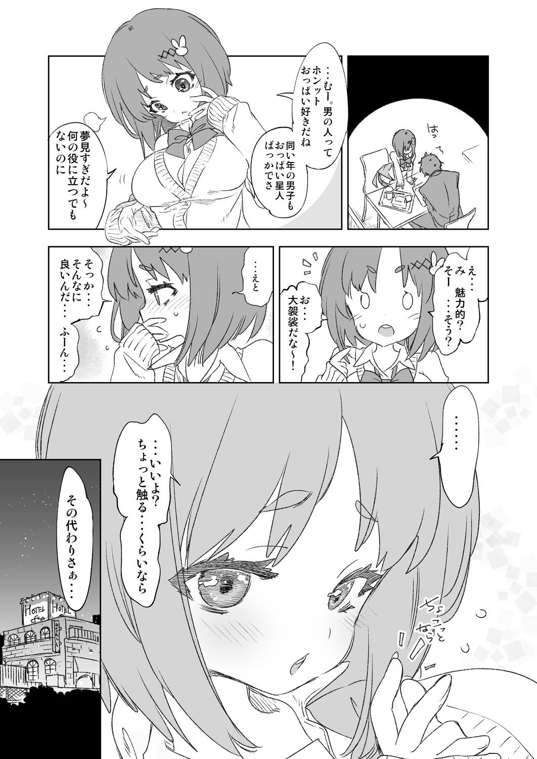 JKフレンドぴろーとーく サンプル6ページ目