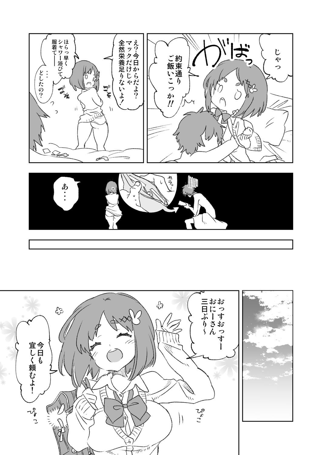 JKフレンドぴろーとーく サンプル8ページ目