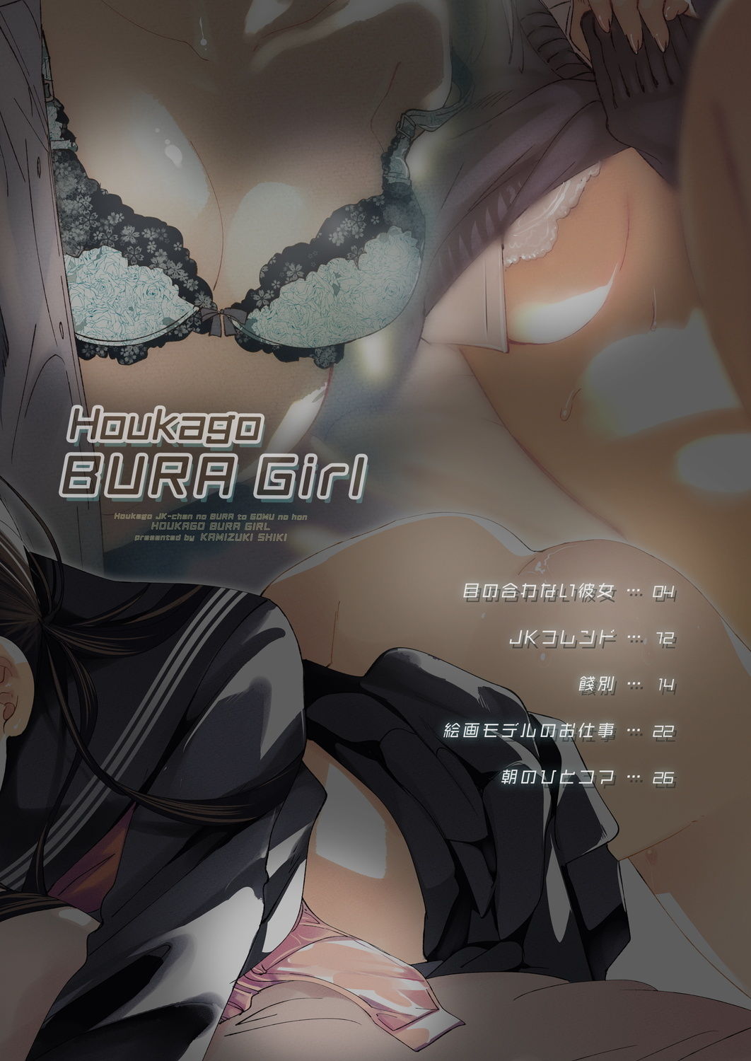 放課後ブラガール サンプル1ページ目