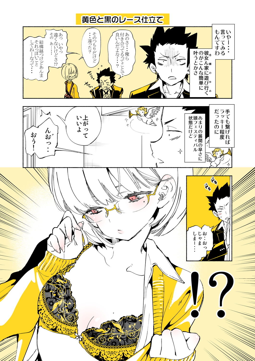 放課後ブラガール サンプル2ページ目
