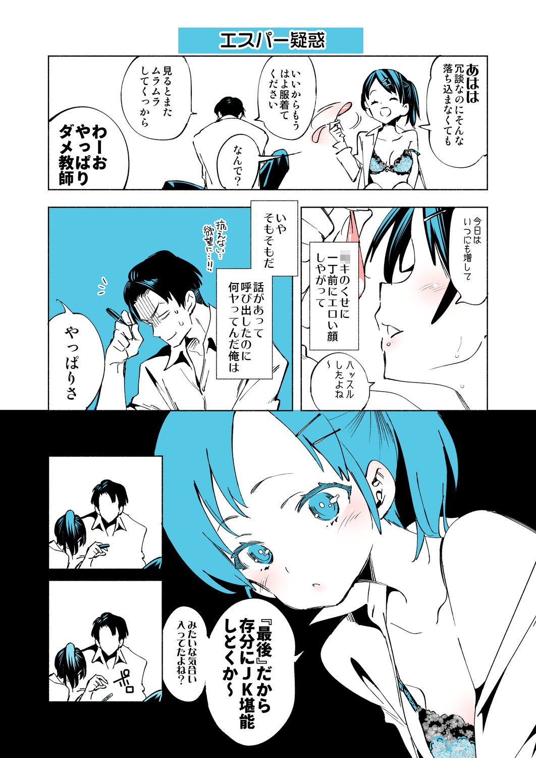 放課後ブラガール サンプル5ページ目