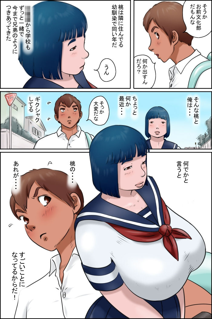 俺の幼馴染は地味だけどいい感じ サンプル1ページ目