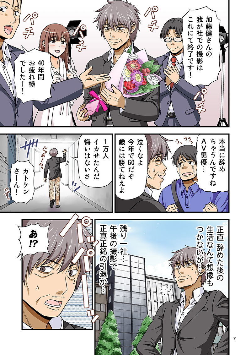 カリスマAV男優が絶倫オークに異世界転生した話。 フルカラー総集編 サンプル1ページ目