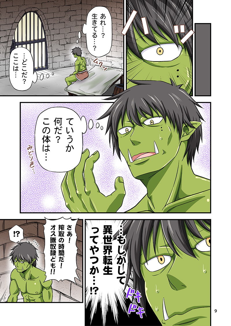 カリスマAV男優が絶倫オークに異世界転生した話。 フルカラー総集編 サンプル2ページ目